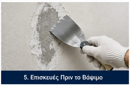 Επισκευή τοίχου επαγγελματικού χώρου πριν το βάψιμο