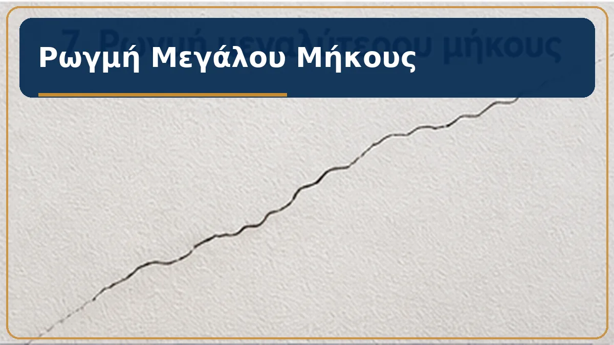 Μακριά ρωγμή σε λευκό τοίχο πριν την επισκευή